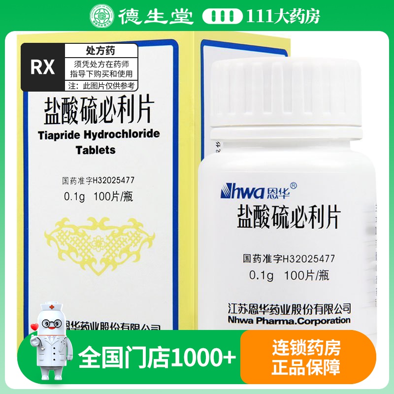 HWA/恩华 盐酸硫必利片 0.1g*100片/盒