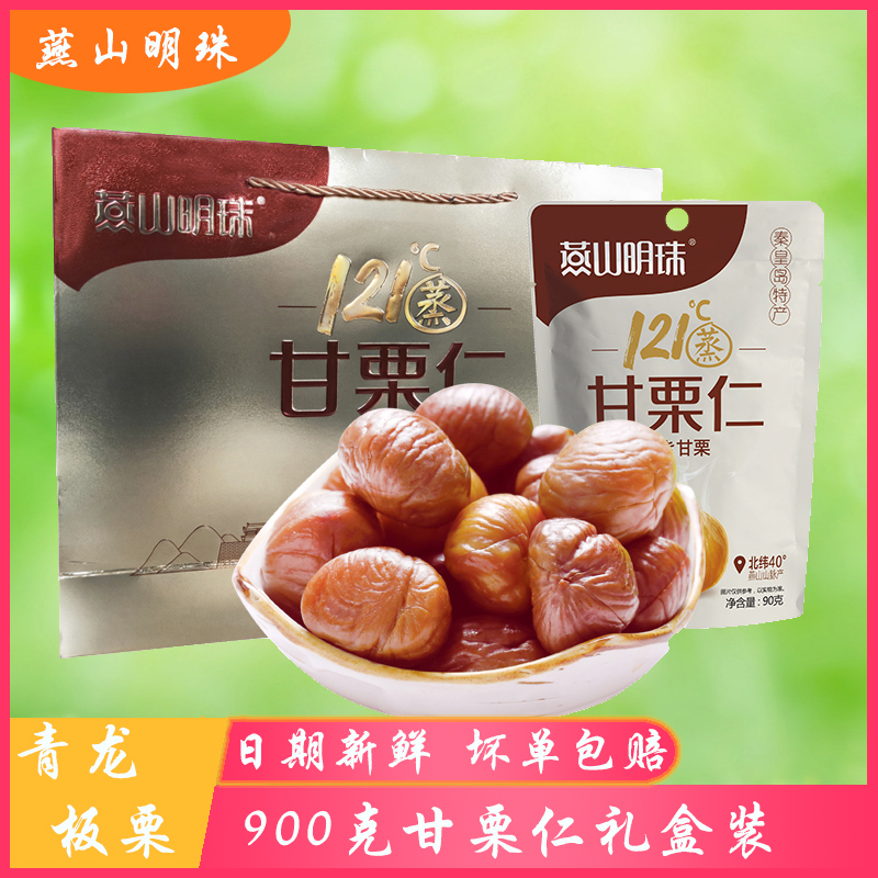 [燕山明珠青龙甘栗仁]即食板栗熟礼盒装休闲零食坚果秦皇岛特产