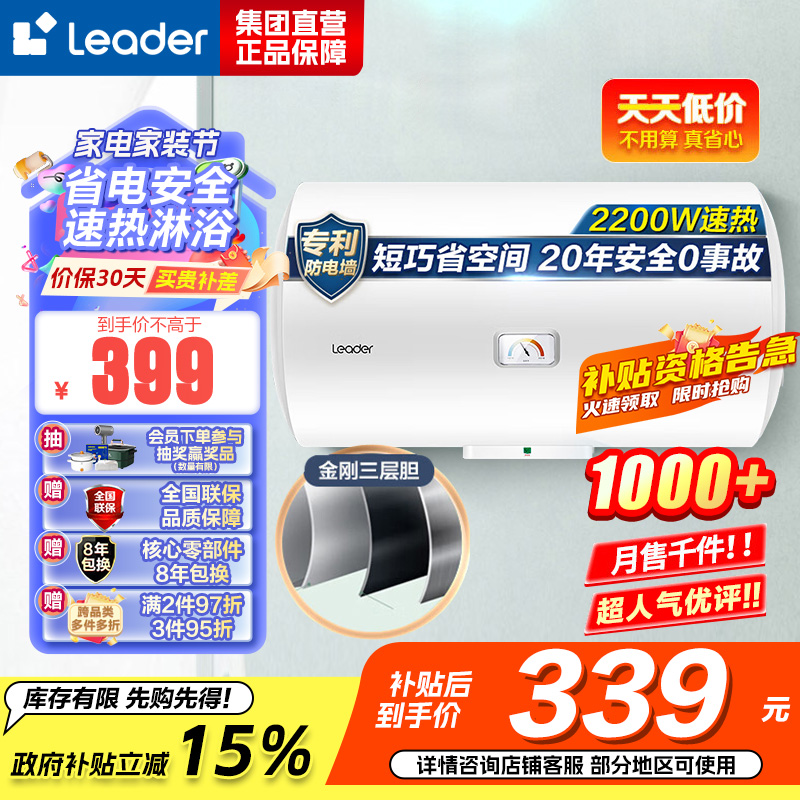 【租房神器】Leader 海尔智家电热水器LES40H-LC2(E) 40升 2200W速热 致密保温层 二级能效