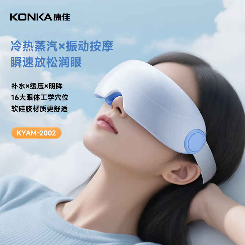 康佳KONKA眼部按摩器智能揉捏热敷多功能按摩仪护颈舒缓疲劳设计轻巧便携