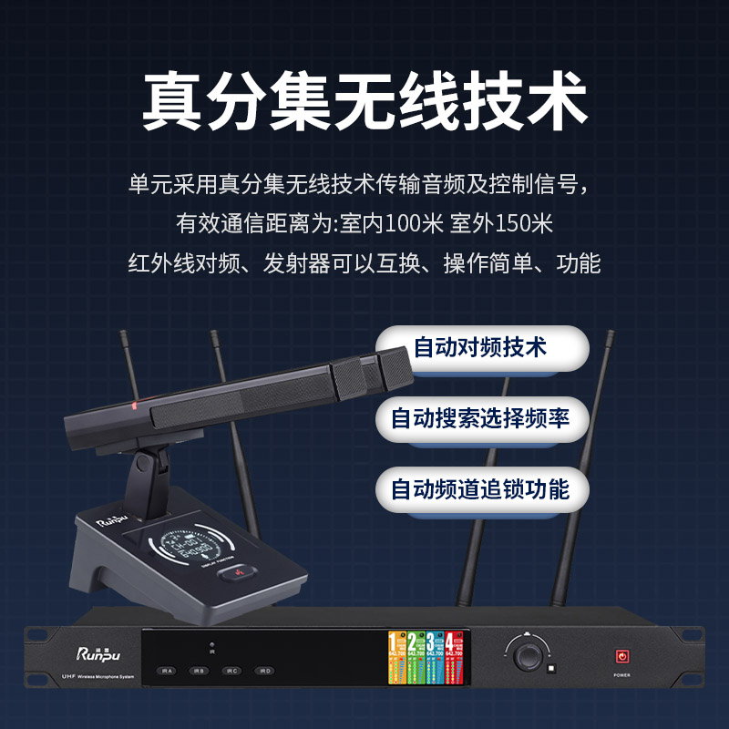 润普Runpu会议音频扩声系统桌面式双杆真分集+UHF专业无线一拖四红外对频鹅颈麦克风话筒RP-SU104FS高清大图
