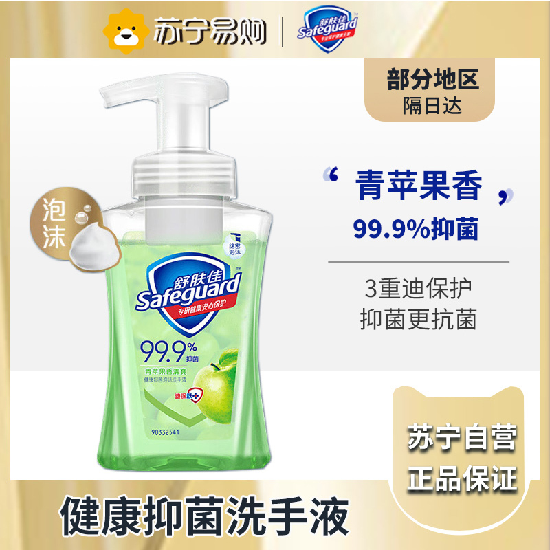 舒肤佳抑菌洗手液 青苹果香225g 健康抑菌99.9% 泡沫细腻易冲洗