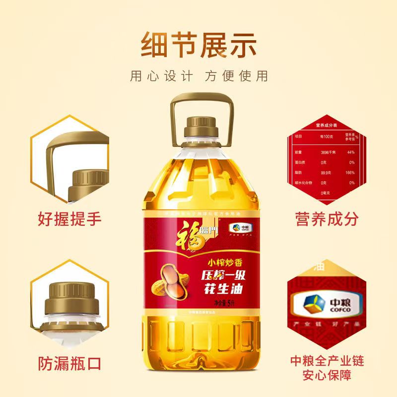 中粮福临门小榨炒香压榨一级花生油5L食用油大花生高清大图