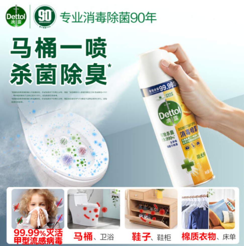 滴露(Dettol) 酒精消毒喷雾 家庭马桶消毒液 鞋子衣物杀菌除菌除臭去味喷雾 【马桶一喷消毒】阳光柑橘454ml