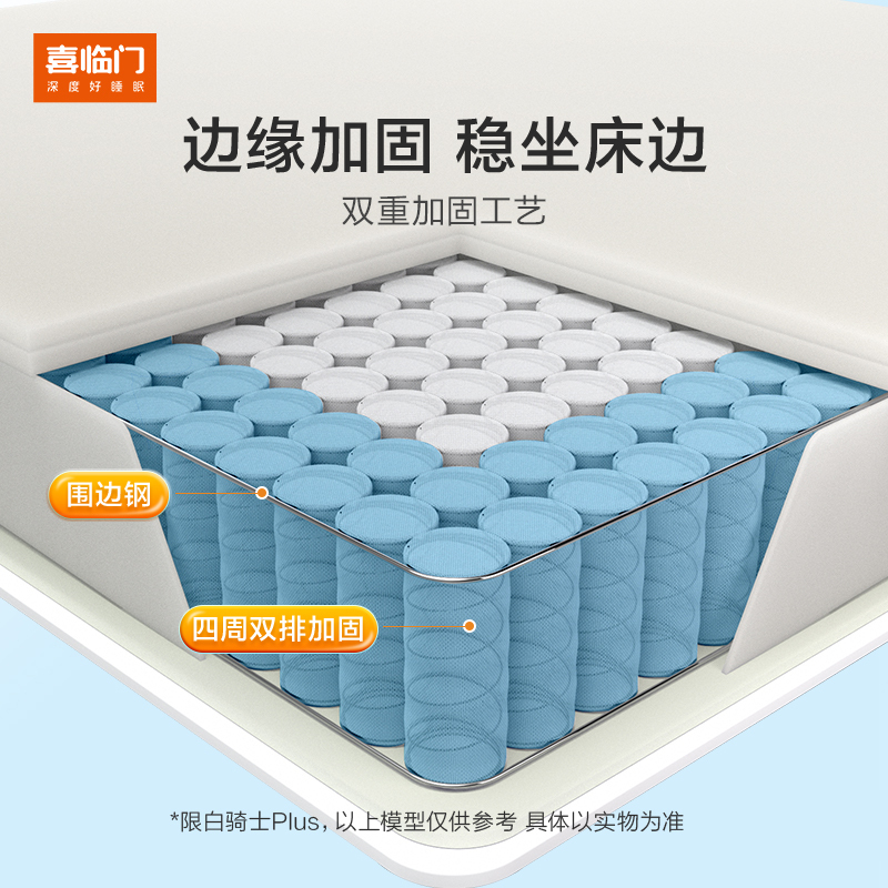 喜临门床垫天丝面料单睡感轻音独袋弹簧海绵席梦思主次卧双人家用租房酒店通用白骑士Lite