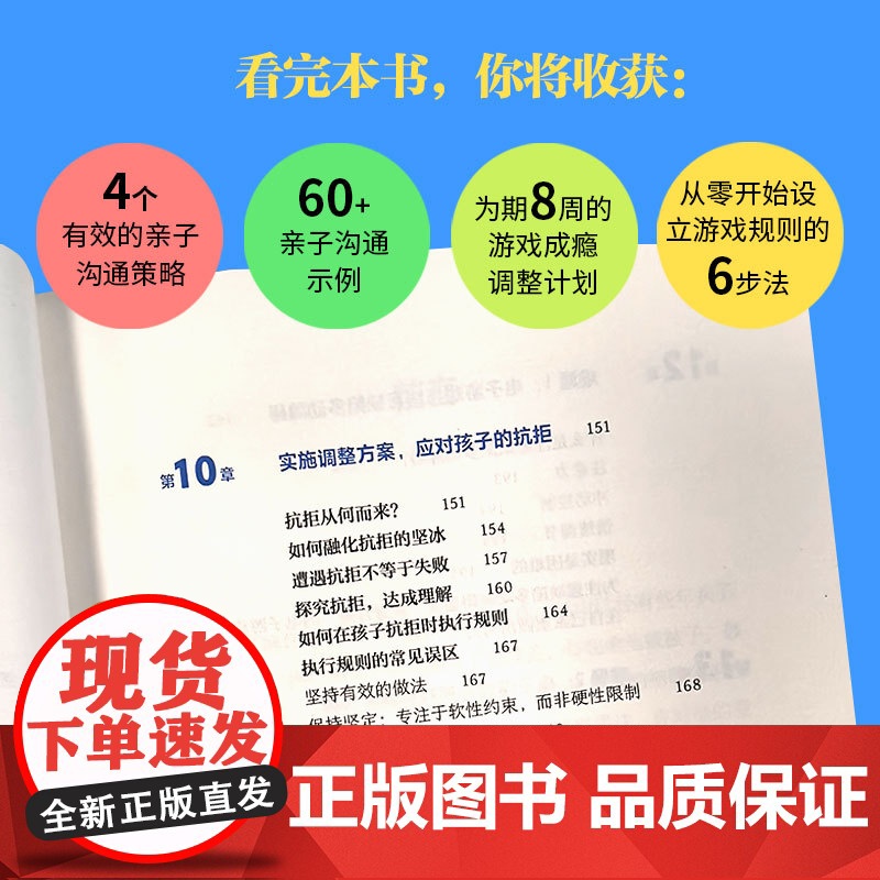 游戏不失控 终结亲子对抗 重塑屏幕习惯 阿洛克卡诺吉亚著 中信出版社图书 正版高清大图