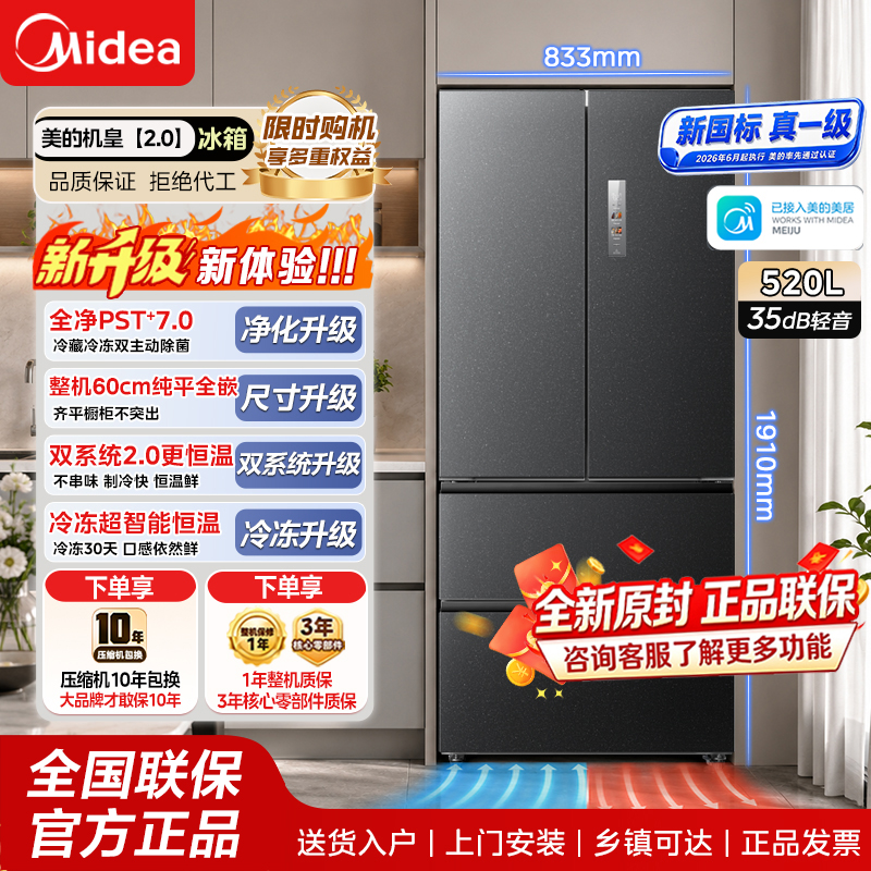 美的[机皇2.0]520升级款法式多门电冰箱超薄嵌入双系统除菌新国标一级2026新款BCD-520WUFJDPZ(E)黛高清大图
