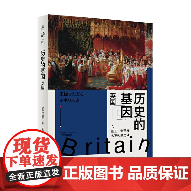 历史的基因:英国 正版书籍高清大图