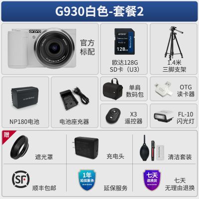 欧达G930数码相机摄像机 白色-套餐2