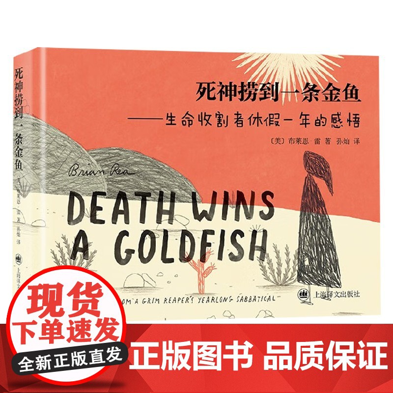 死神捞到一条金鱼 布莱恩·雷 著 小说