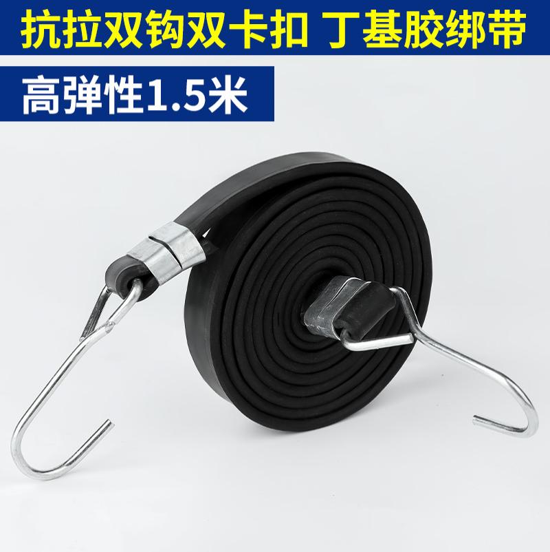 橡胶摩托车橡皮筋捆绑绳强力拉绑弹力胶带自行车绑带松紧日用套装- -- -双钩双卡扣☆高弹力加厚【1.5米】- -1条装