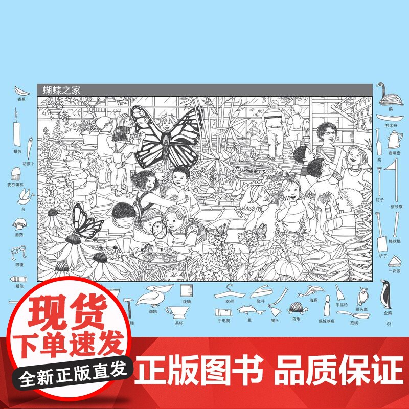 图画捉迷藏2025精华版 贴画版 视觉游戏书 益智游戏 专注力 观察力 记忆力 想象力 北京科学技术高清大图