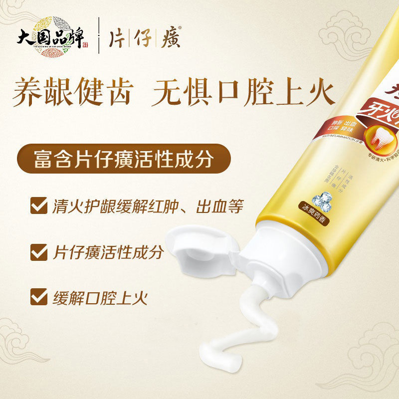 片仔癀牙膏牙火清牙膏亮白清火护龈消肿去黄去口臭清新口气155g*2+75g*3支家庭实惠装535g