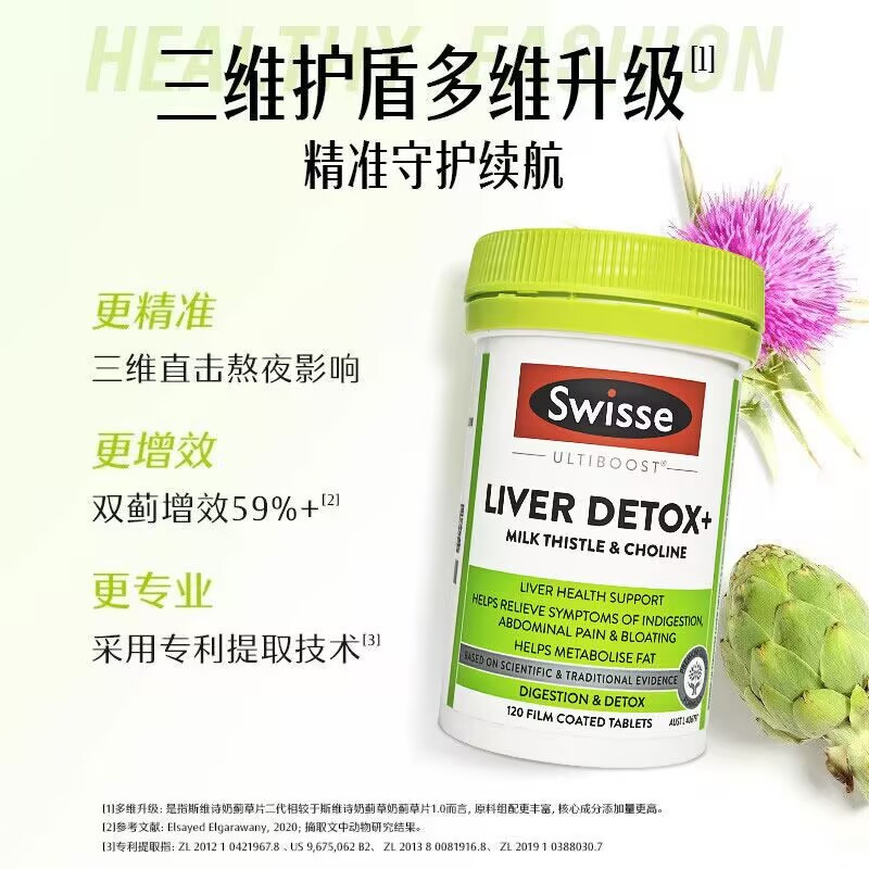 Swisse斯维诗 奶蓟草肝脏排毒片(护肝片)120片 澳洲进口 膳食营养补充剂