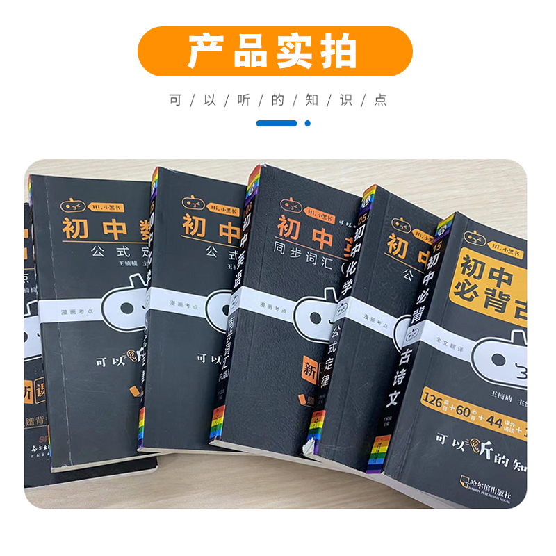 [语数英]3本套装 初中通用 [正版]2024小黑书初中全套小四门知识点必背人教版数学公式定律漫画考点快速记忆政史地生七高清大图