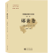 [M]中国县域文化史 湖北 郧县卷(先秦时期-公元2014年)-9787307236103