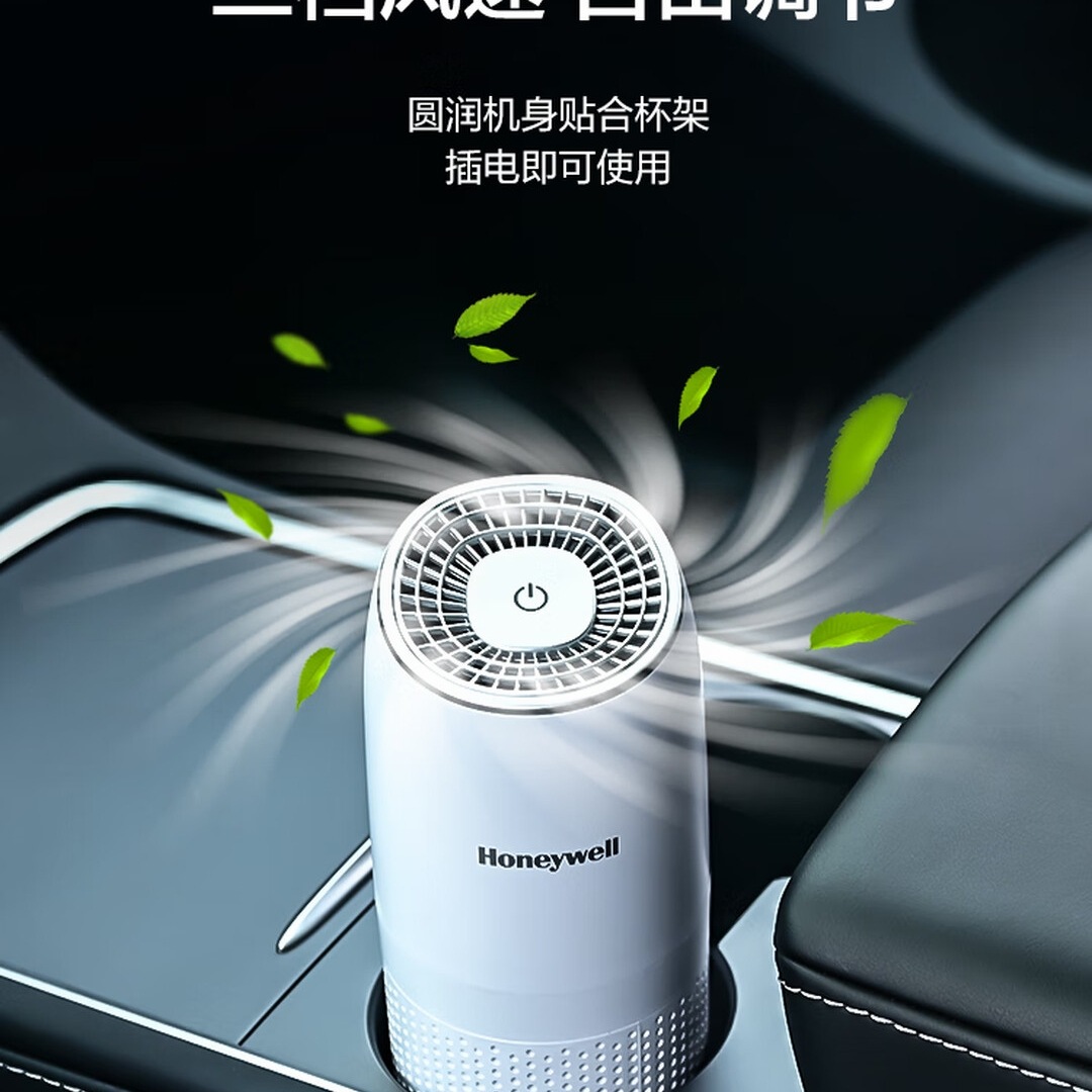 霍尼韦尔(Honeywell) 车载空气净化器除甲醛 车用净化器除烟味异味杀菌 360°全方位净化HWC20高清大图