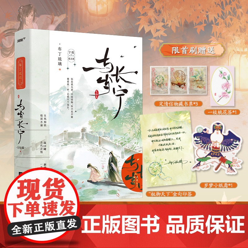 印特签 与岁长宁2完结篇 原名嫁反派 人气作家布丁琉璃高口碑古言追光救赎作 新增未公开番外青春都市校园古风言情小说书籍高清大图