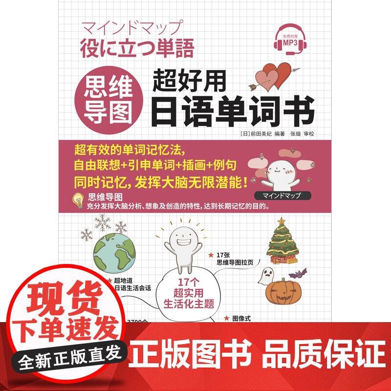 新版 日语思维导图 超好用日语单词书日语词汇高清大图