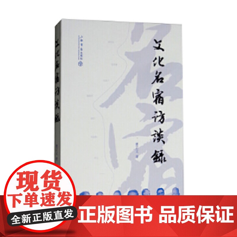 文化名宿访谈录高清大图