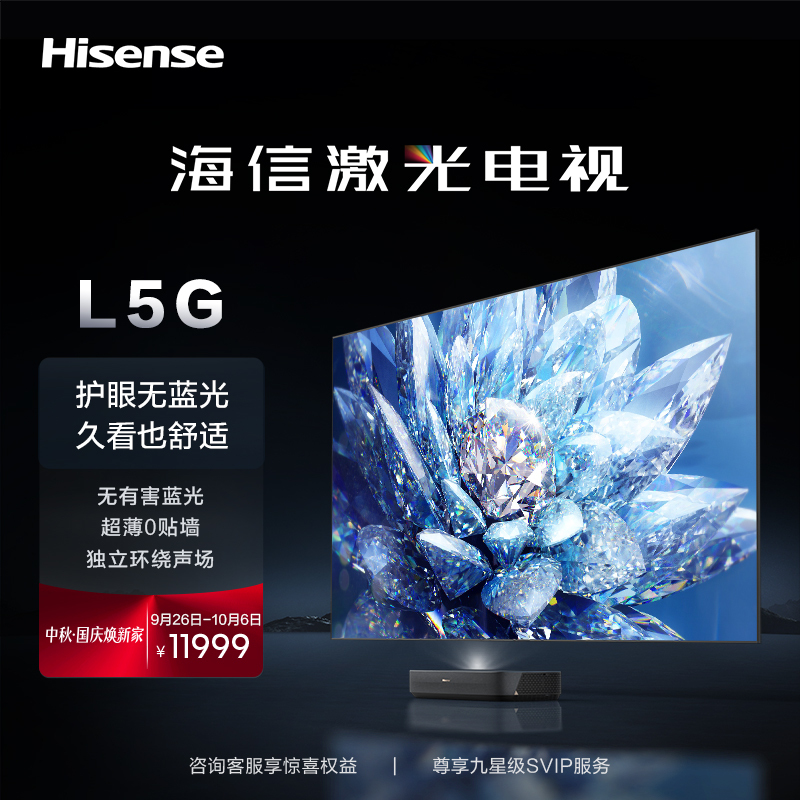 海信激光电视80L5G 80英寸 无有害蓝光 超薄0贴墙 独立环绕声场 免费安装5年质保