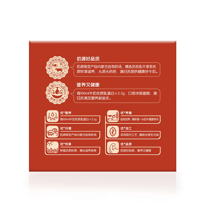 澳日苏 红枣枸杞牛奶 250ml*12盒 礼盒装