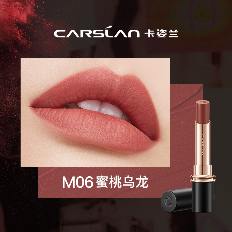 卡姿兰口红雾感哑光唇膏持久保湿防水不易掉色雾吻唇膏 M06蜜桃乌龙