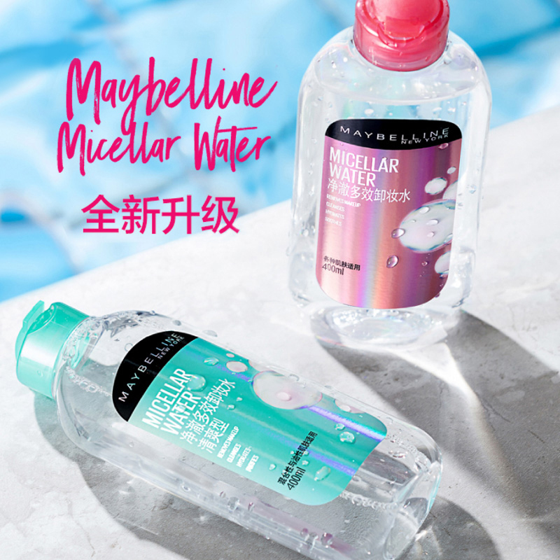 美宝莲 净澈多效卸妆水 清爽型 200ml*2 深层清洁温和卸妆液上脸干净清爽