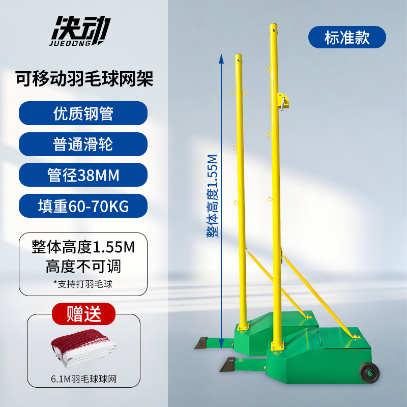 决动羽毛球网架室内外多用训练比赛专业羽毛球网柱标准网架绿色JYW01高清大图