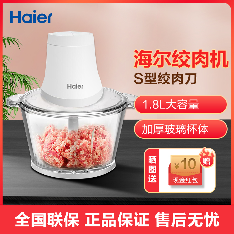 海尔(Haier)绞肉机家用电动多动能料理机搅拌辅食机HJR-SK02W