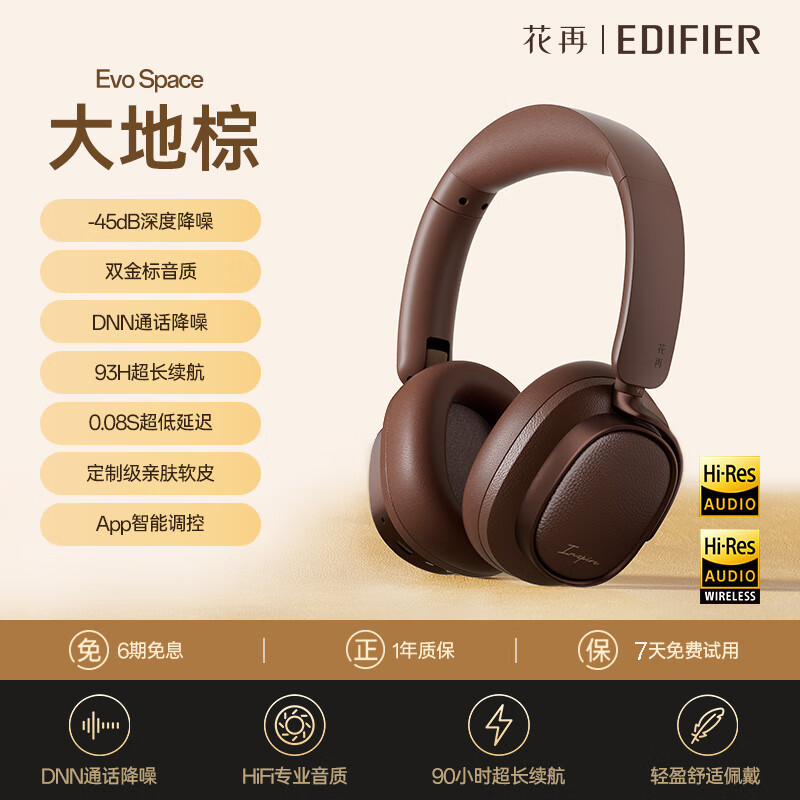 漫步者(EDIFIER)花再Evo Space头戴式主动降噪蓝牙V5.4耳机无线耳麦音乐游戏电竞电脑双金标
