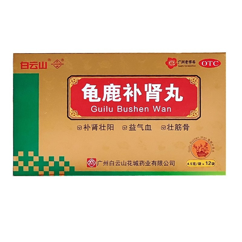 3盒]花城龟鹿补肾丸12袋/盒补肾益气血身体虚弱失眠健忘精神疲惫腰腿酸软