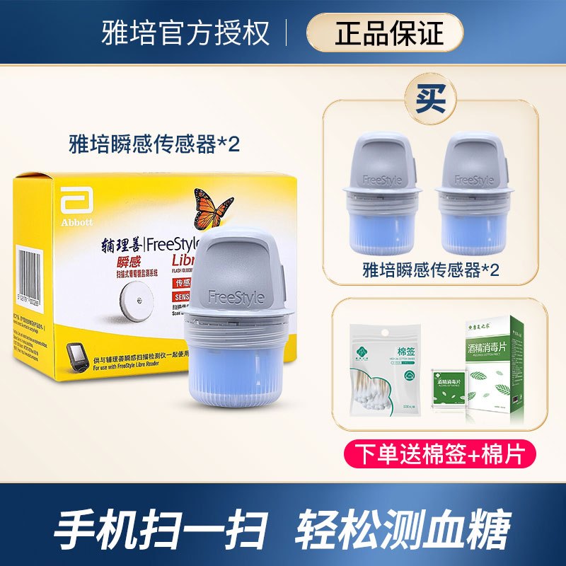雅培血糖用品瞬感雅培瞬感动态血糖仪传感器瞬感探头2枚家用血糖仪糖尿病检测测血糖血糖用品【价格图片品牌报价】-苏宁易购康复之家医疗器械旗舰店 雅培血糖用品瞬感雅培瞬感动态血糖仪传感器瞬感探头2枚家用血糖仪糖尿病检测测血糖血糖用品【价格图片品牌报价】-苏宁易购康复之家医疗器械旗舰店