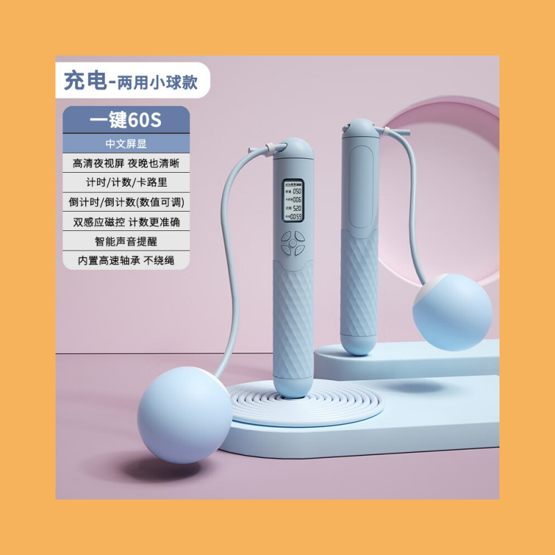 徽羚羊 云趣 跳绳 充电半圆五键 两用小球款 蓝色HLY-TS-24001高清大图