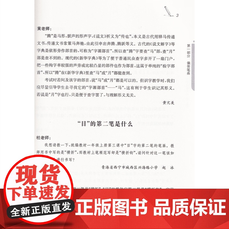 有问必答小学语文教学疑难答问第二辑 小学语文教师书林课教学课程设计参考工具书研究上海教育出版社杜永道陈薇黄亢美等名师合著高清大图