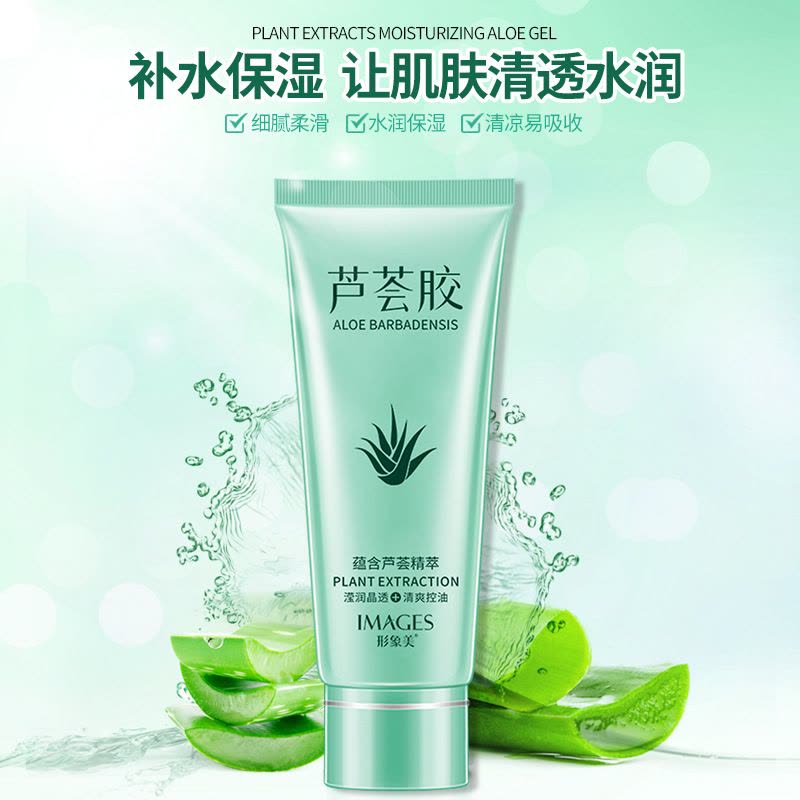 正品芦荟胶40g*3支面霜芦荟胶补水保湿温和不刺激祛痘淡印图片