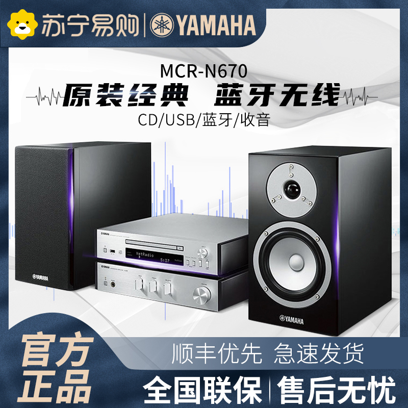 Yamaha/雅马哈 MCR-N670 桌面台式CD播放器 HIFI多媒体组合音箱 USB 组合套装