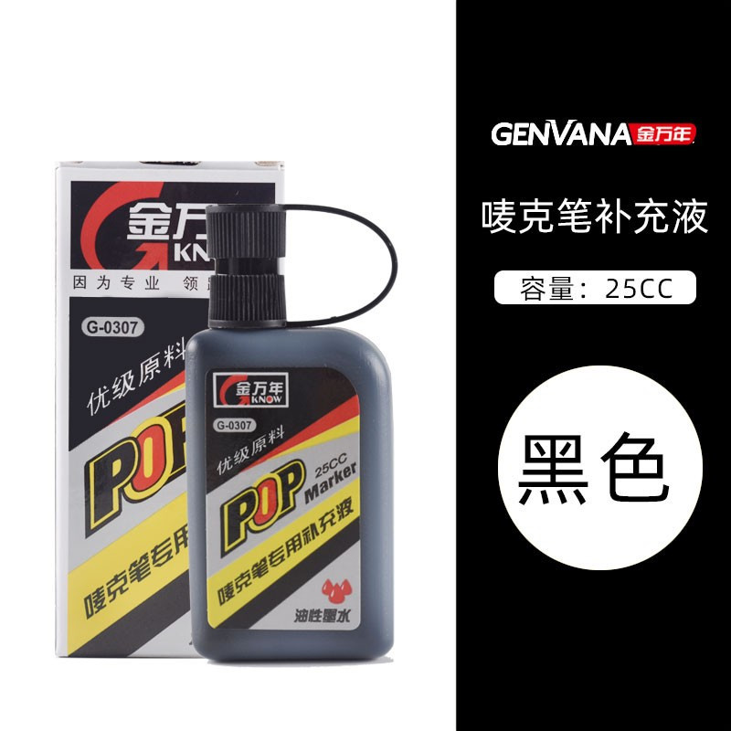 金万年 唛克笔专用补充液大方瓶25cc墨水G-0307黑色(12瓶装)