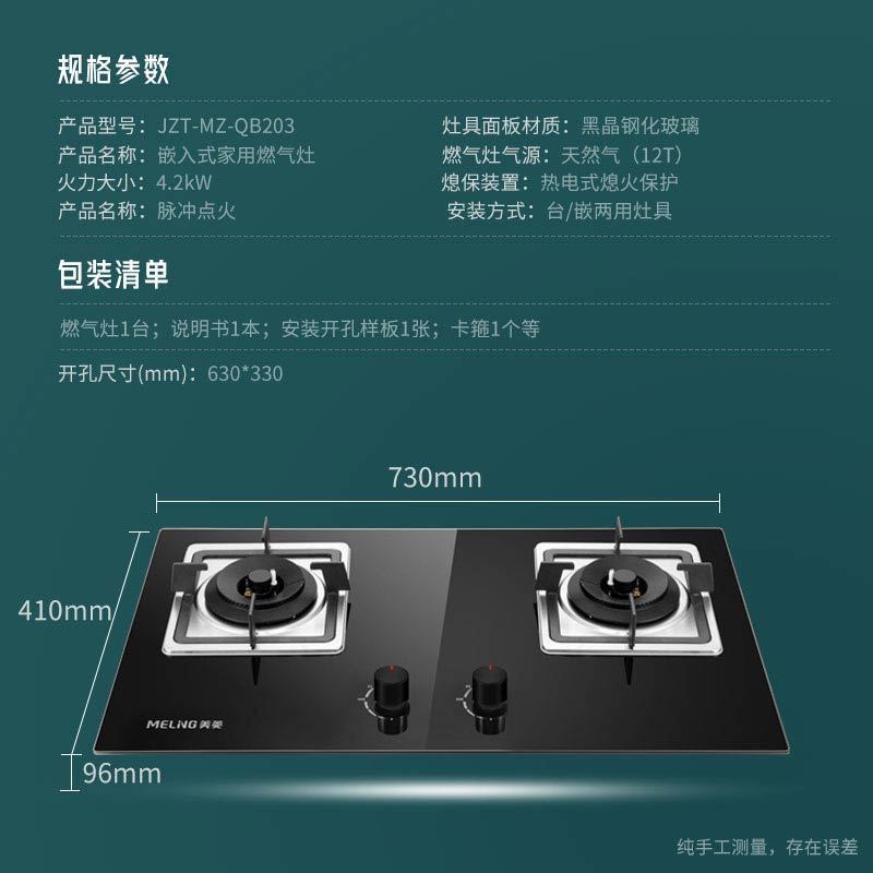 美菱(MeiLing) 燃气灶JZT-MZ-QB203 台钳两用 钢化玻璃煤气灶具 一级能效4.2KW大火力(天然气)