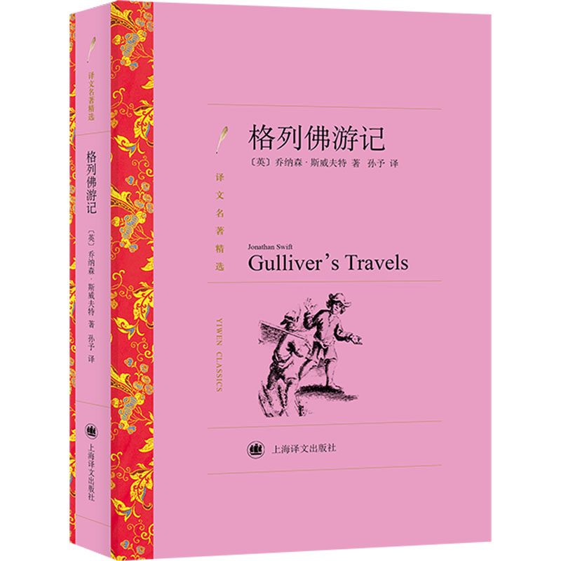 [M]格列佛游记-9787532752553高清大图