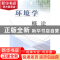正版 环境学概论 魏惠荣,王吉霞主编 甘肃文化出版社 9787549004