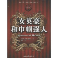 全新正版女英豪和巾帼强人9787310044313南开大学出版社