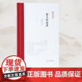 壶兰轩杂录 凤凰枝文丛 游自勇著 中古史代表青年学者的学术随笔集 中古史敦煌吐鲁番学民间信仰日常生活史 凤凰出版社著