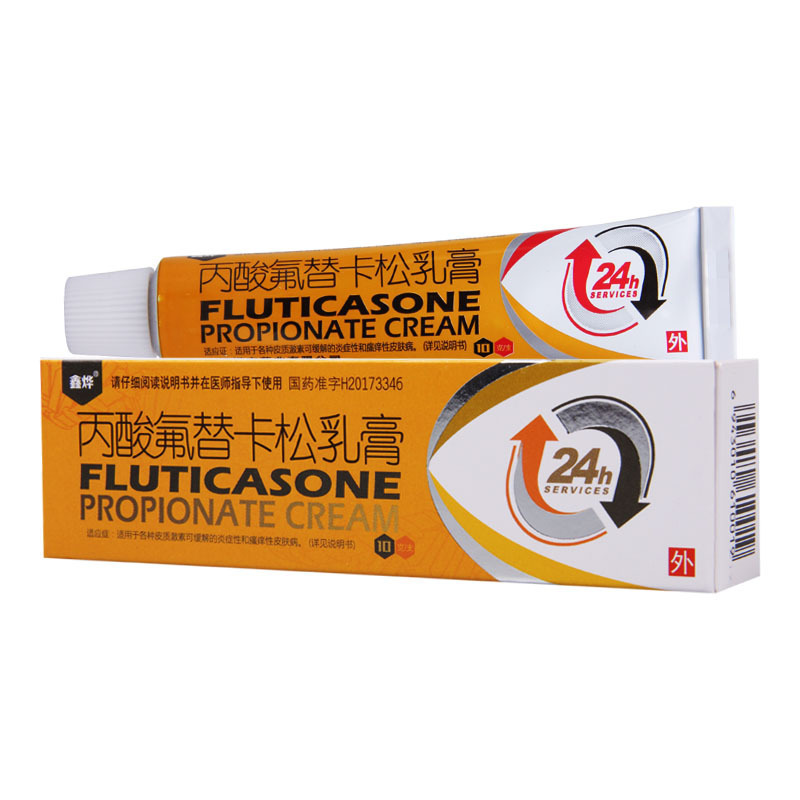 鑫烨丙酸氟替卡松乳膏00510g1支盒银屑病扁平苔藓脂溢性皮炎接触性
