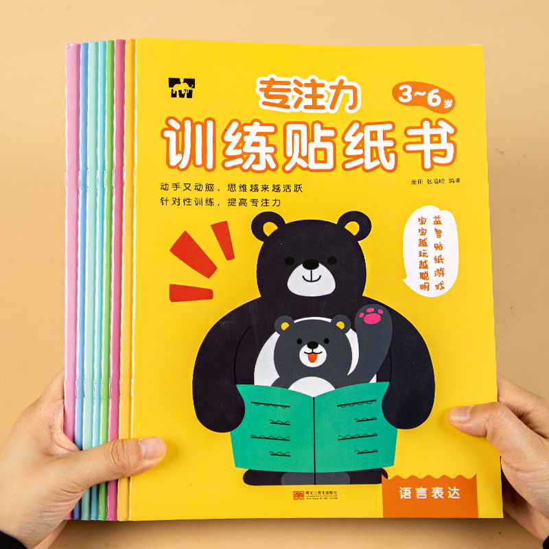 3-6岁专注力训练贴纸书(8册/套) [正版]1-6岁专注力训练贴纸书全套儿童贴画书益智玩具贴全脑逻辑思维游戏训练 幼儿高清大图