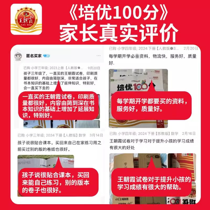 培优100分 人教语文+冀教数学 六年级下 [正版]2025冀教版试卷培优100分小学单元AB卷一二三四五六年级上册语文