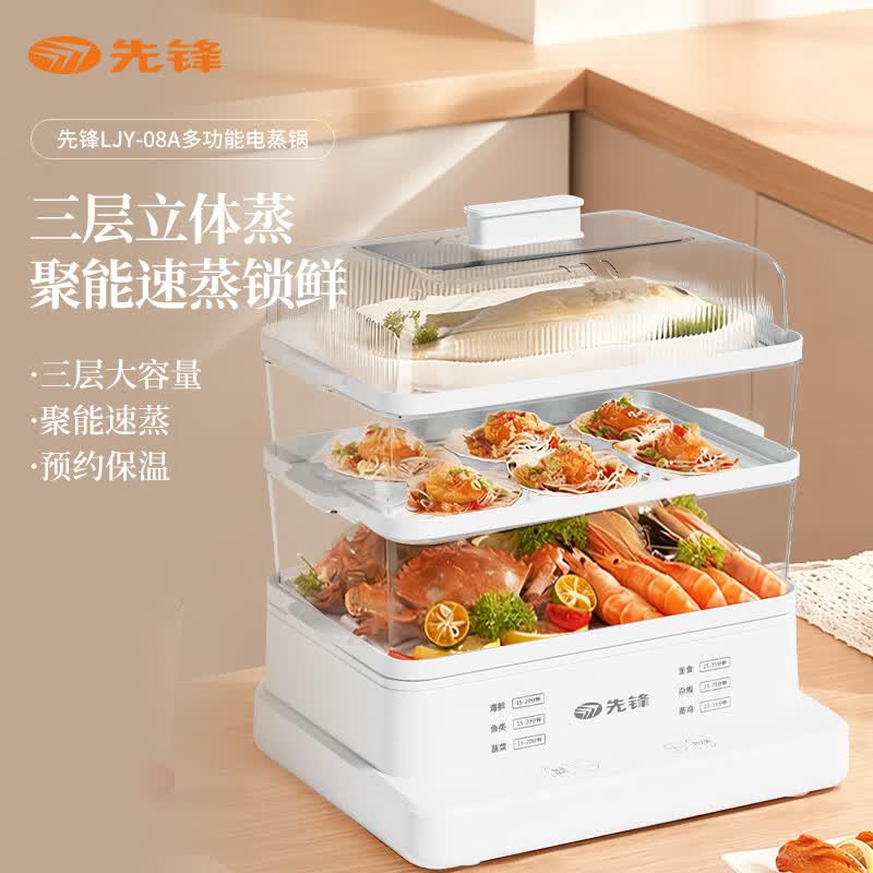 先锋多功能电蒸锅三层立体蒸24L豪华大容量食品接触用“蒸”安心 电蒸笼LJY-08A高清大图