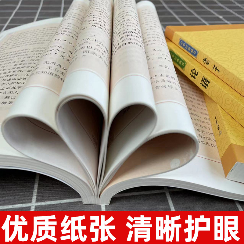[正版]论语 孟子 老子 庄子 中华经典藏书升级版 全四册 中华书局古典小说中华经典藏书思想家哲学家和文学家青少年国学哲高清大图