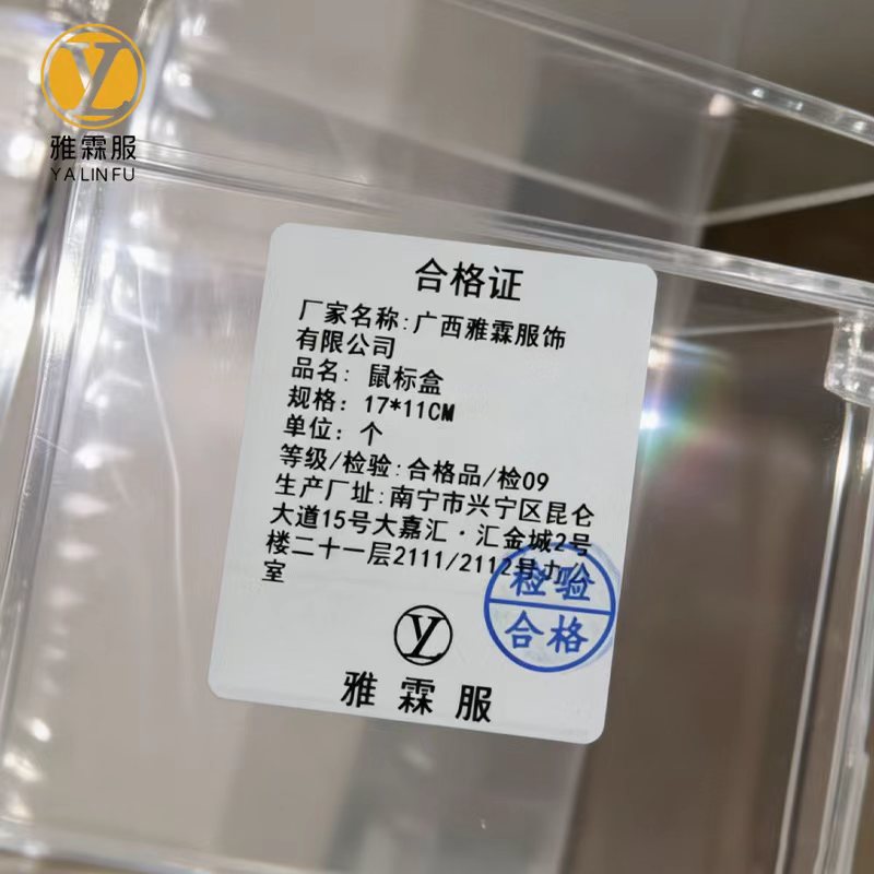 雅霖服 鼠标盒 17*11CM 个高清大图