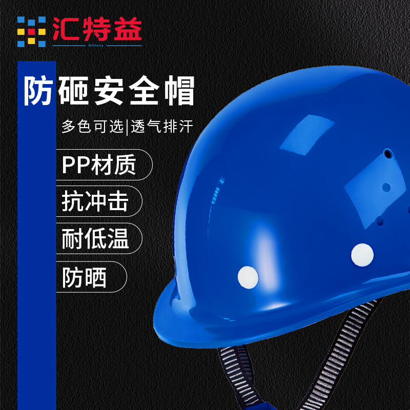 汇特益 HT-518 安全帽 建筑工地施工防砸透气劳保头盔 电力工程领导监理 深蓝色 均码(单位:顶)